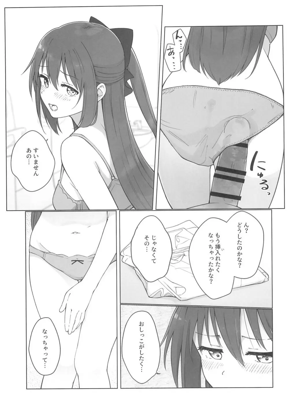 しずくちゃんえちえち本 えちえち電車編 Page.21