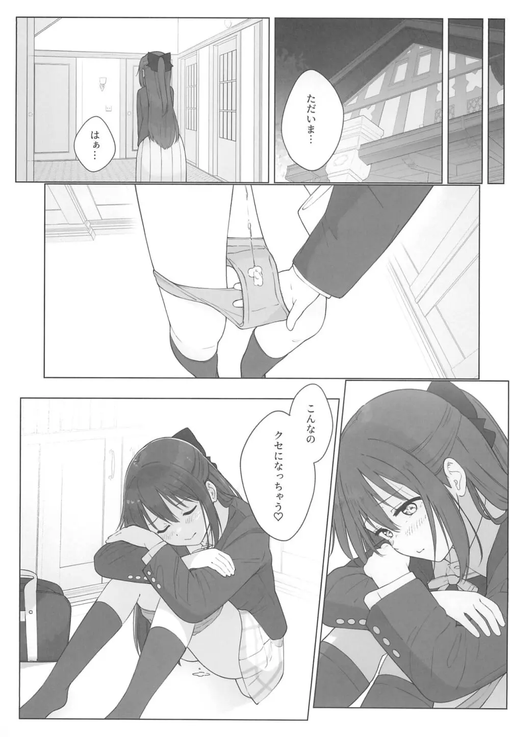 しずくちゃんえちえち本 えちえち電車編 Page.29