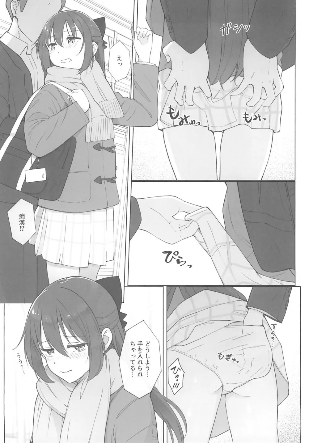 しずくちゃんえちえち本 えちえち電車編 Page.6