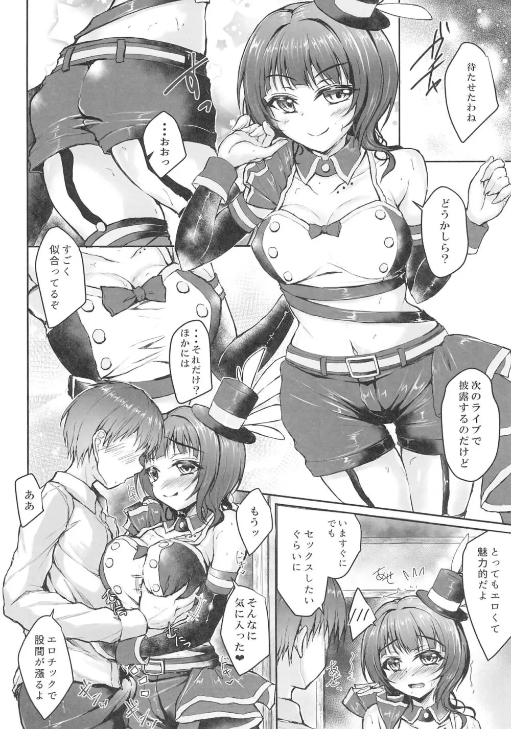 キミとだったら Page.8