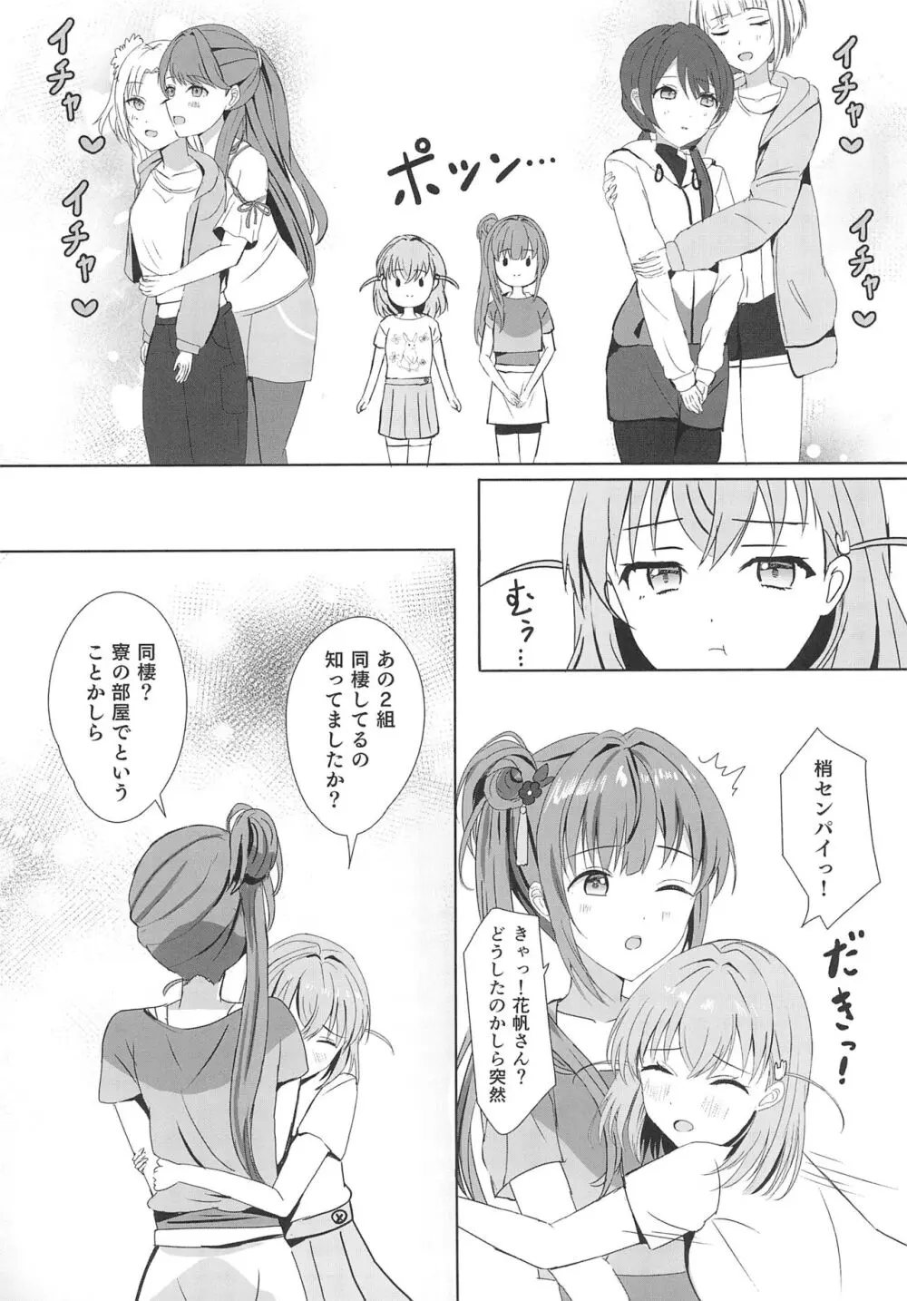 梢と花帆の初夜 Page.10