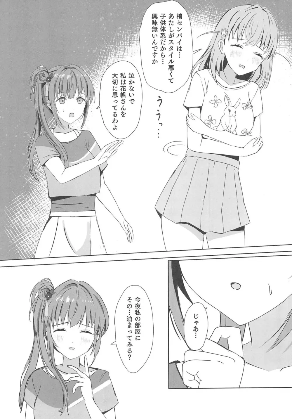 梢と花帆の初夜 Page.12