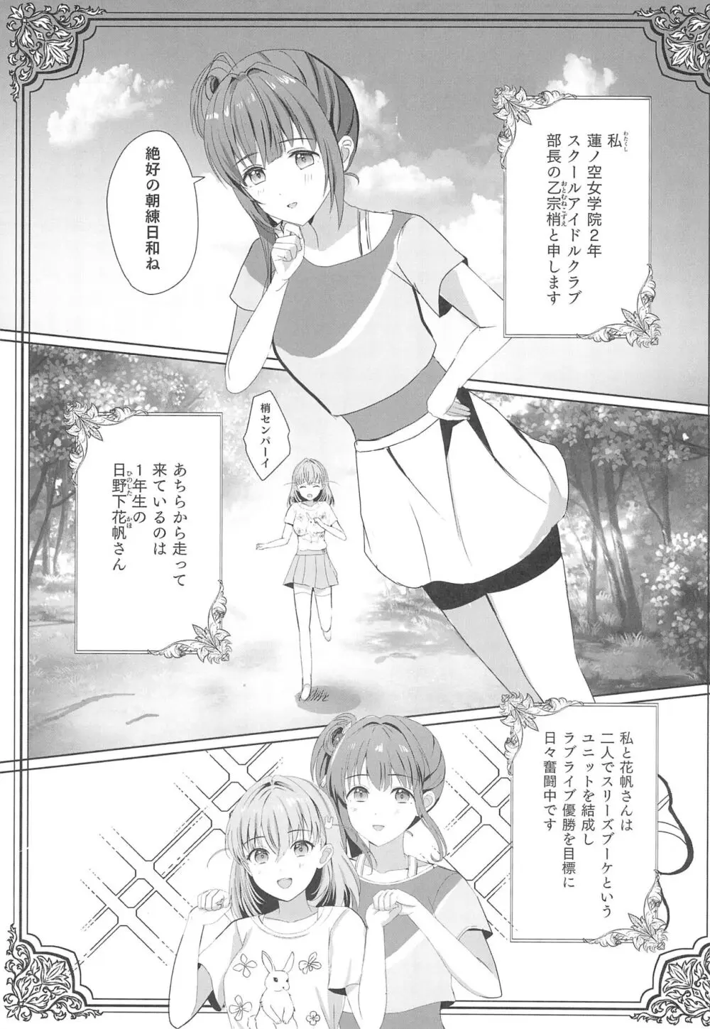 梢と花帆の初夜 Page.5