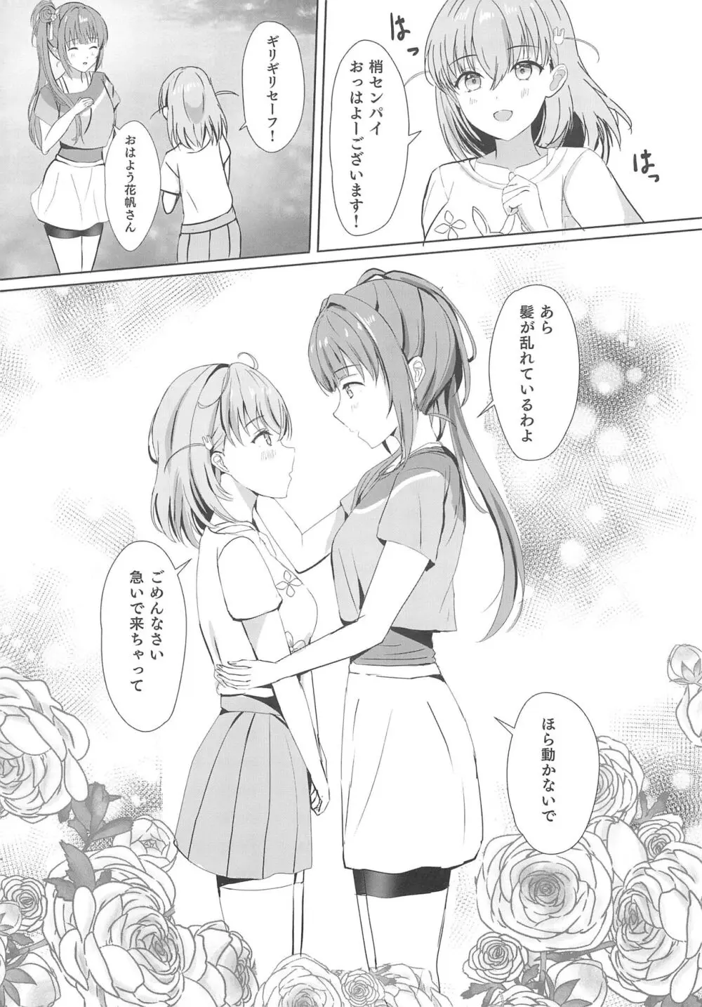 梢と花帆の初夜 Page.6