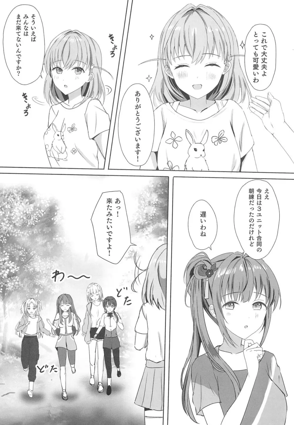 梢と花帆の初夜 Page.7