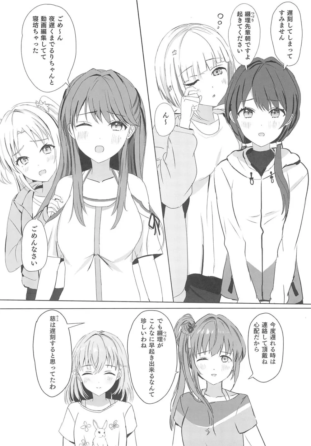 梢と花帆の初夜 Page.8