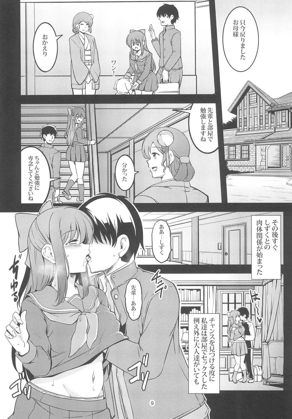 魅惑の雫 Page.11