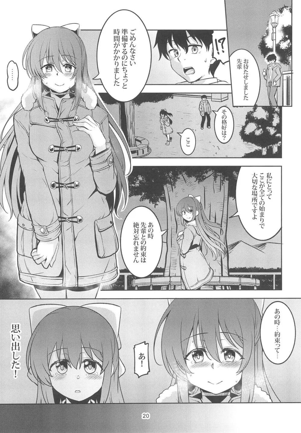 魅惑の雫 Page.22