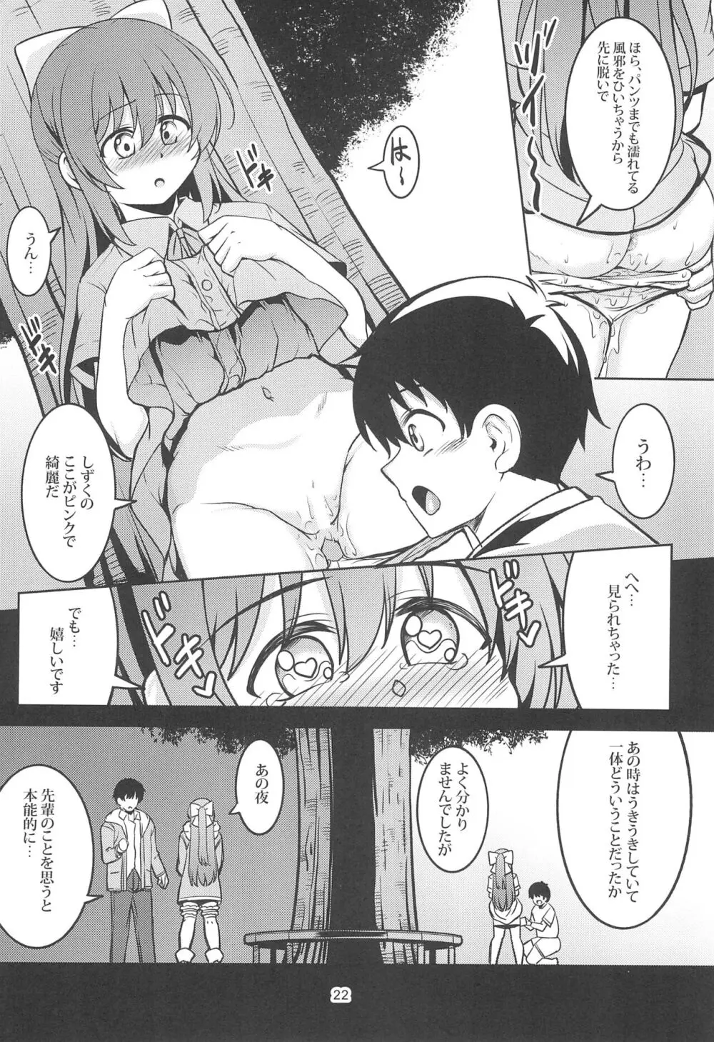 魅惑の雫 Page.24