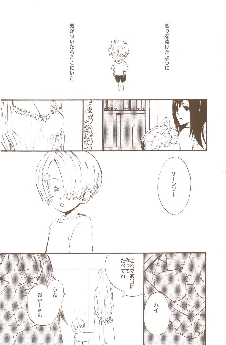 夢でみたきみの王国 Page.5