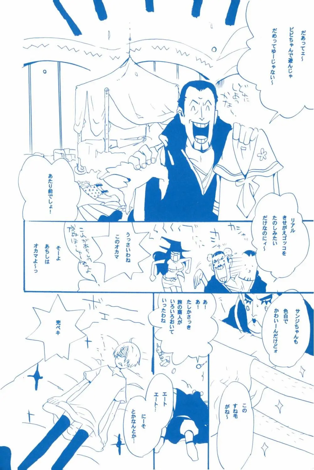 いばらのうえでうたを 2 Page.13