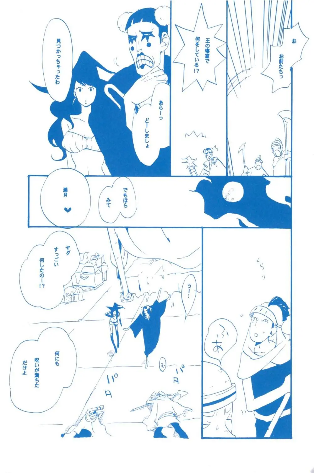 いばらのうえでうたを 2 Page.14