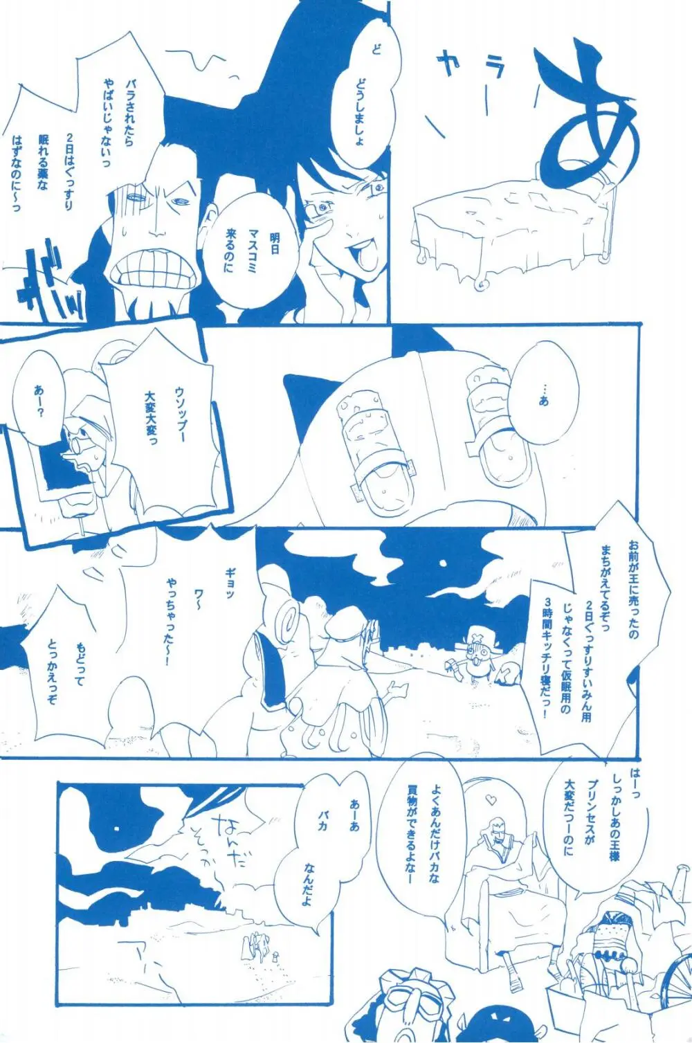 いばらのうえでうたを 2 Page.16