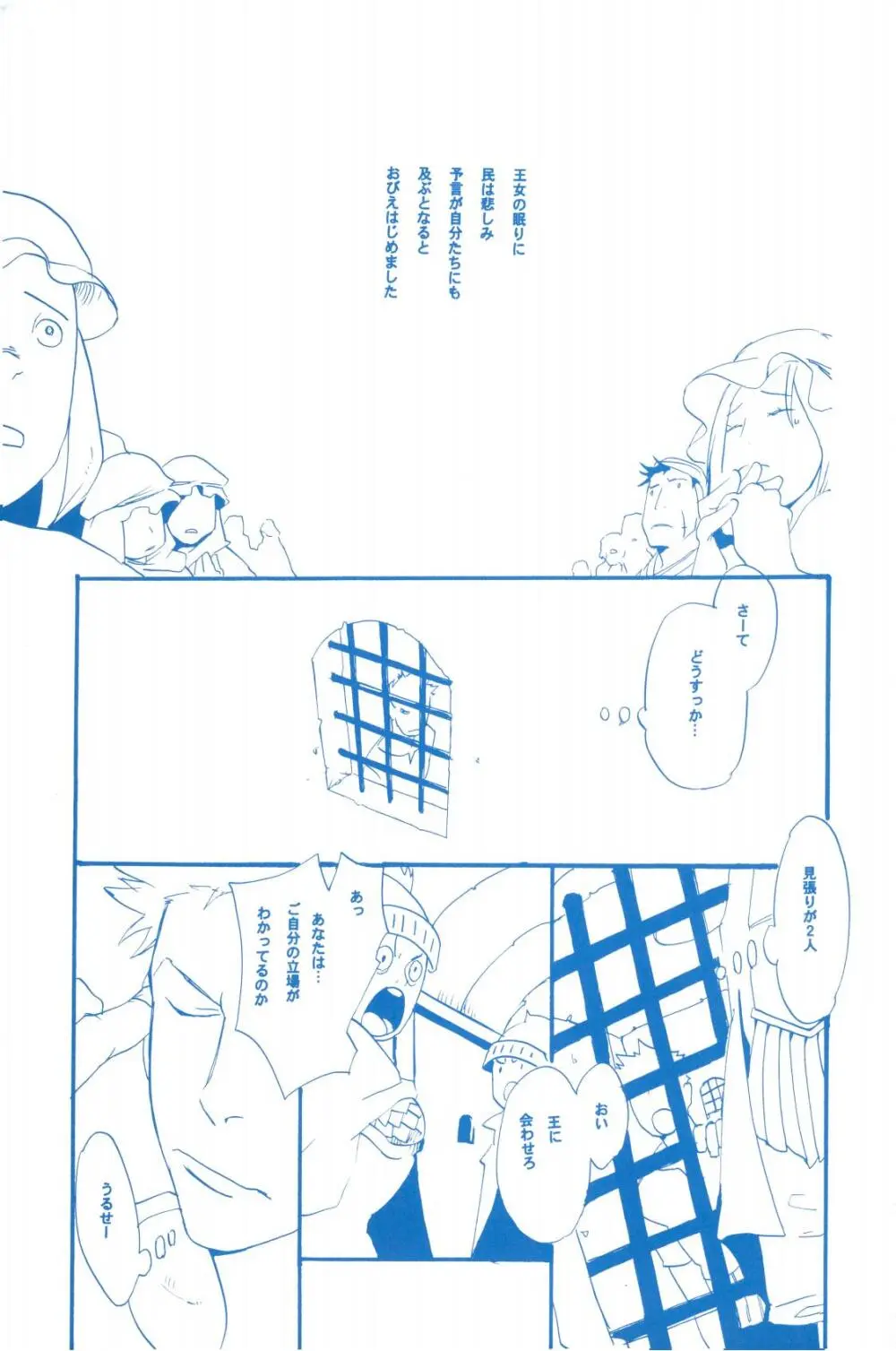 いばらのうえでうたを 2 Page.6