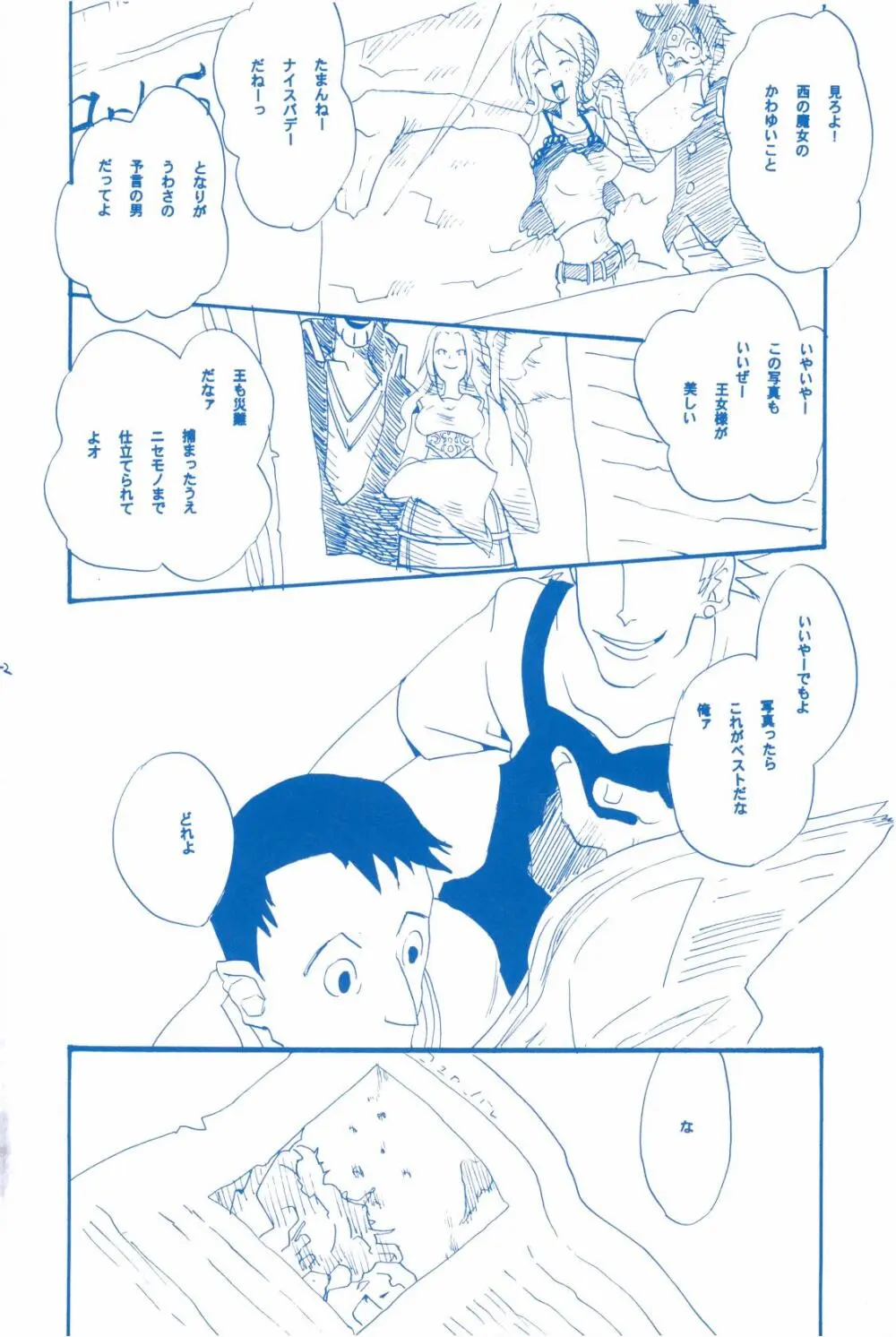 いばらのうえでうたを 2 Page.61