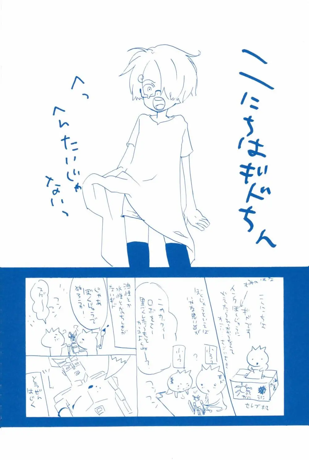 いばらのうえでうたを 2 Page.75