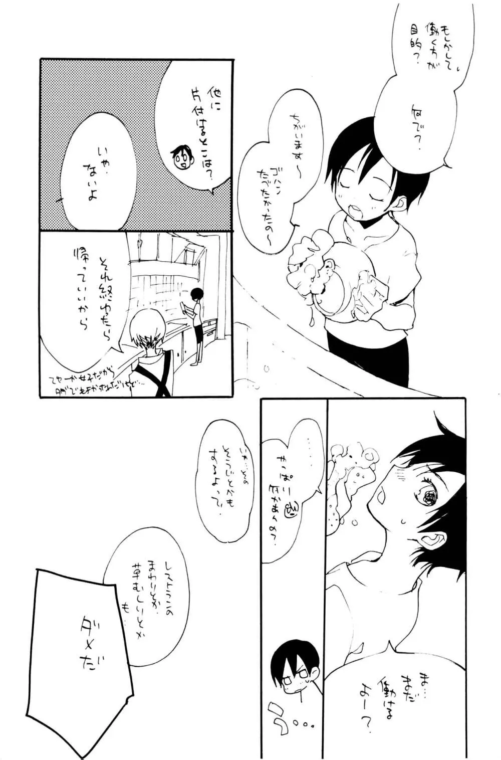 0度から待ち人来たる Page.12