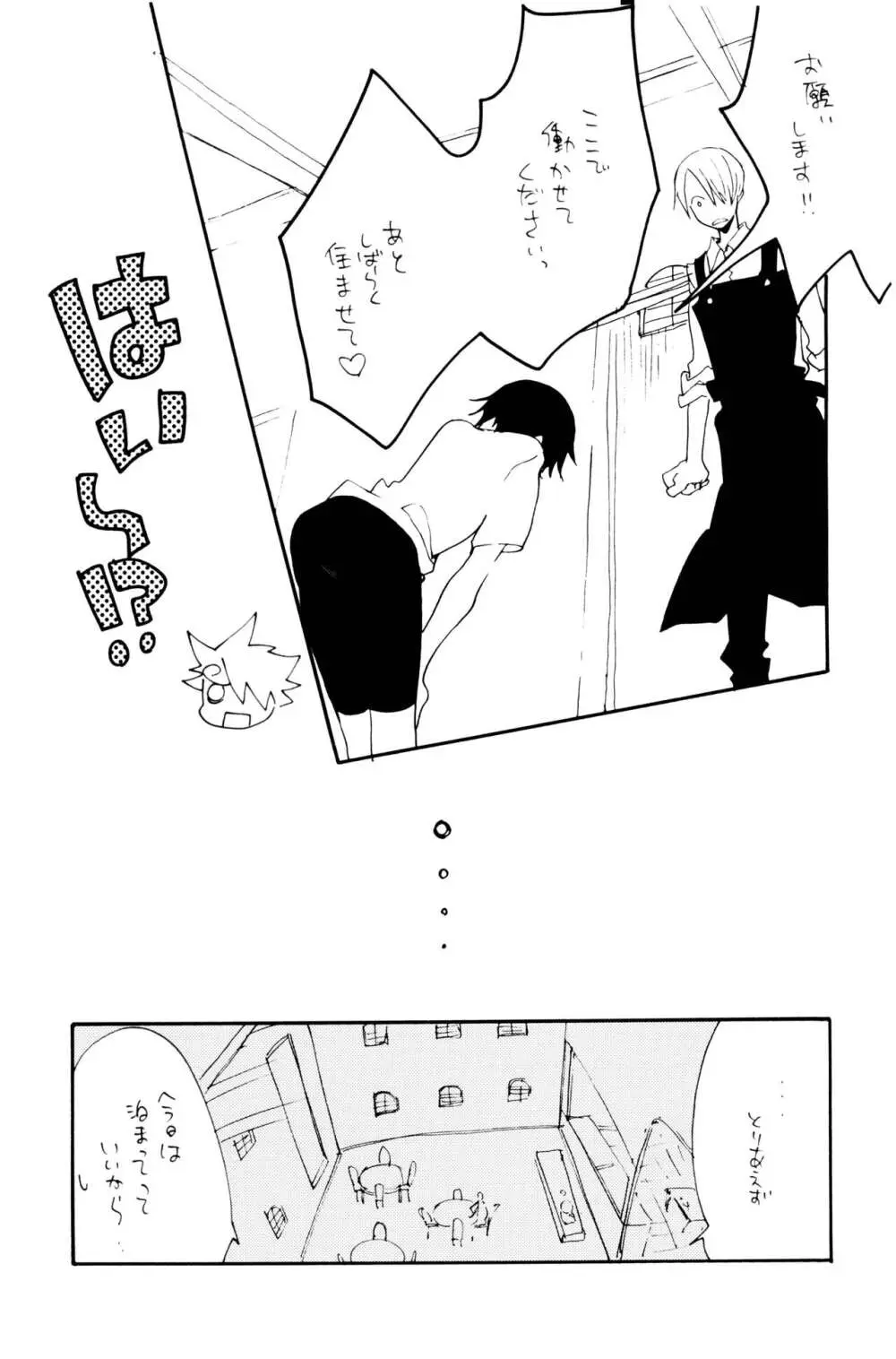 0度から待ち人来たる Page.14