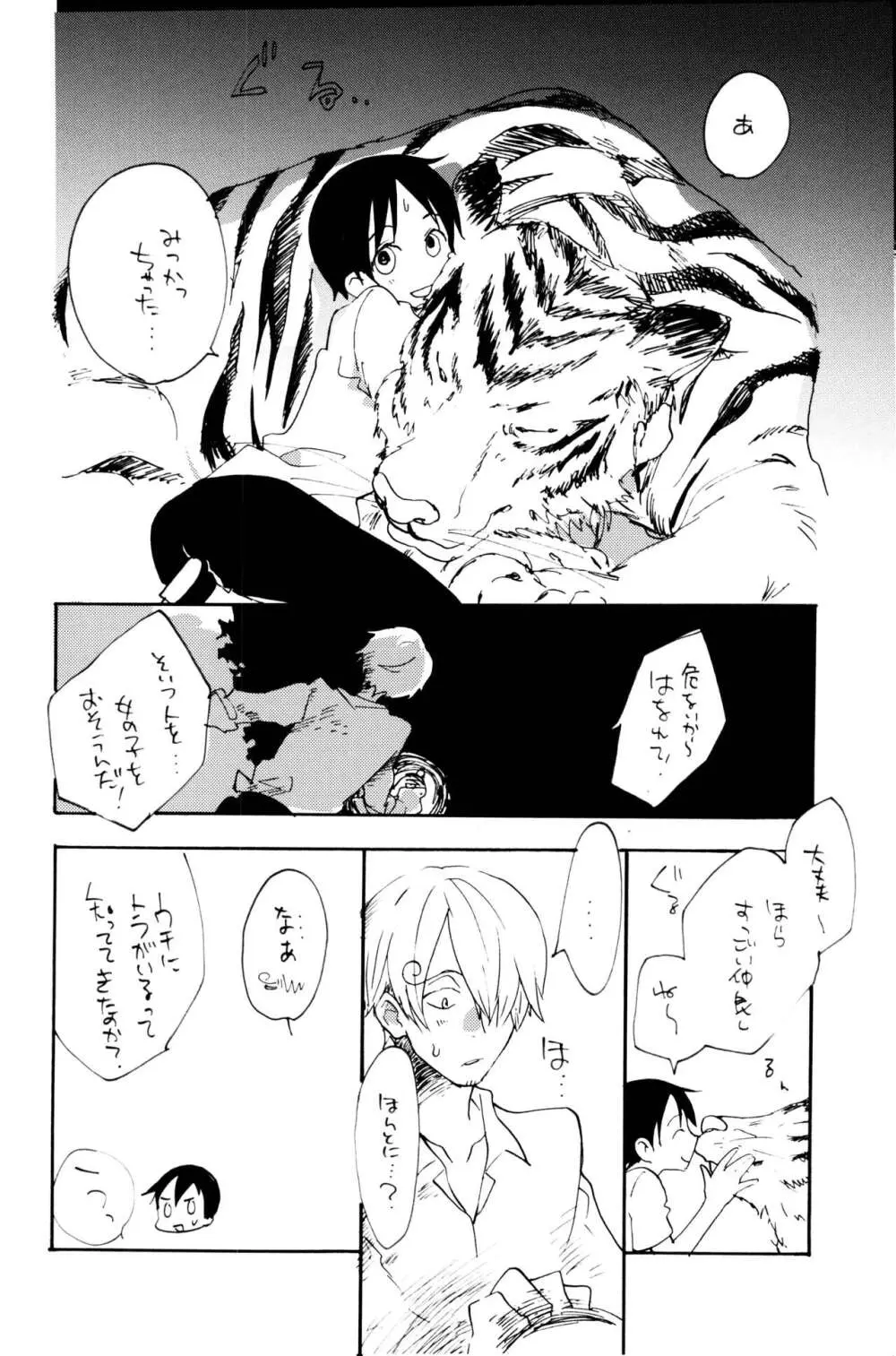 0度から待ち人来たる Page.17