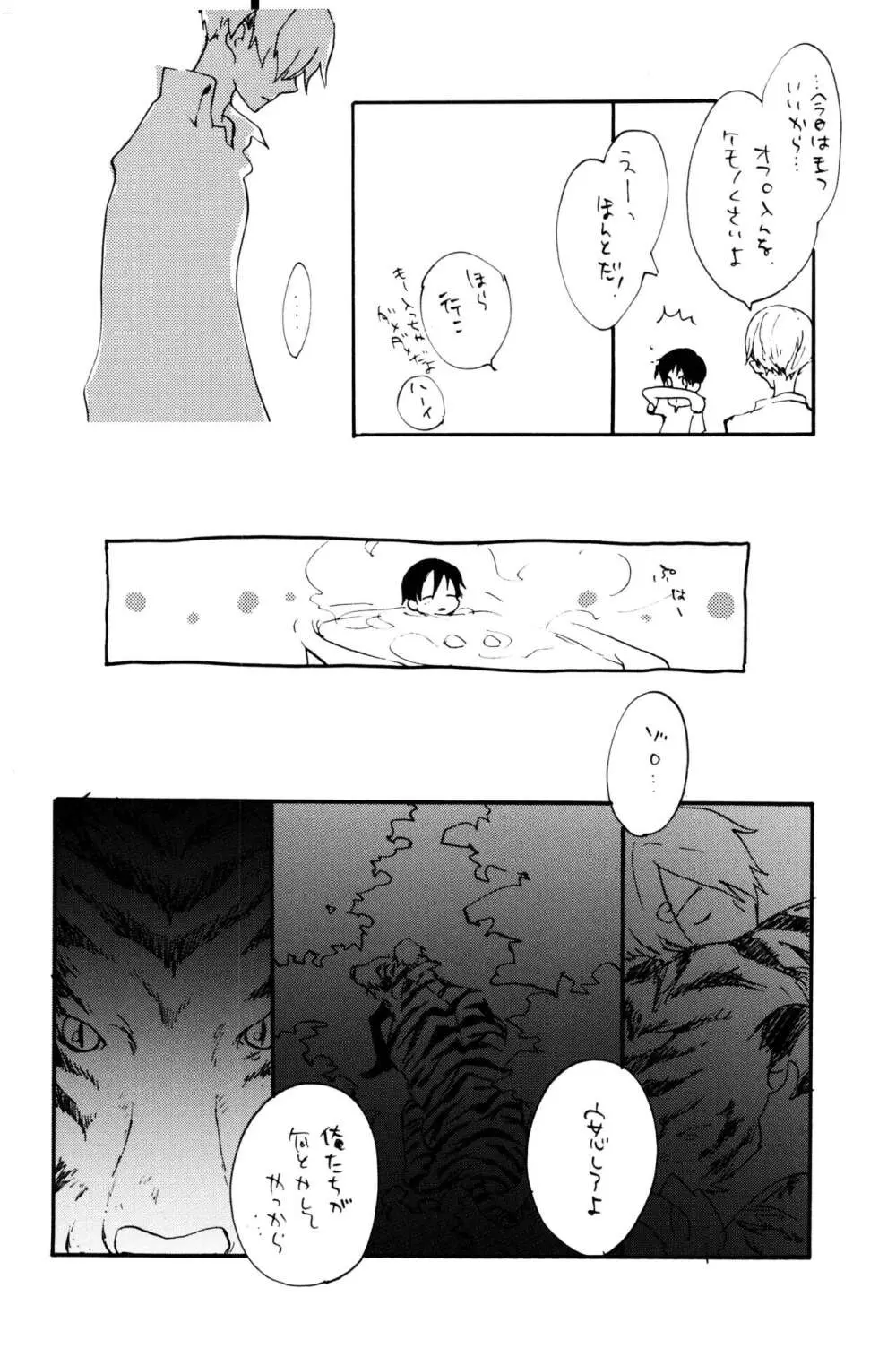 0度から待ち人来たる Page.19