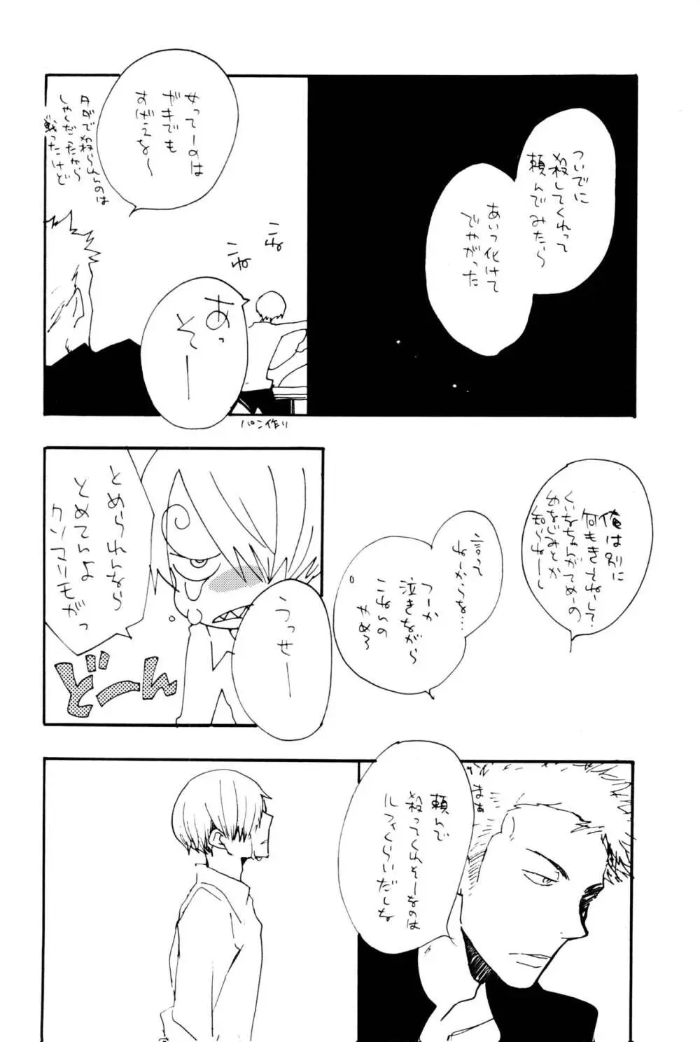 0度から待ち人来たる Page.53