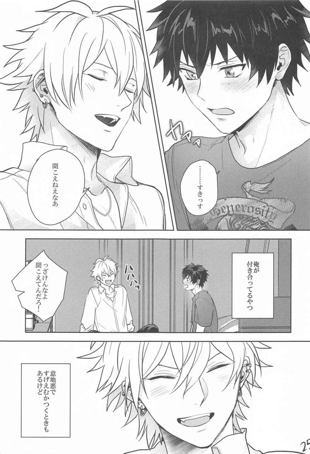 秘密の放課後 Page.24