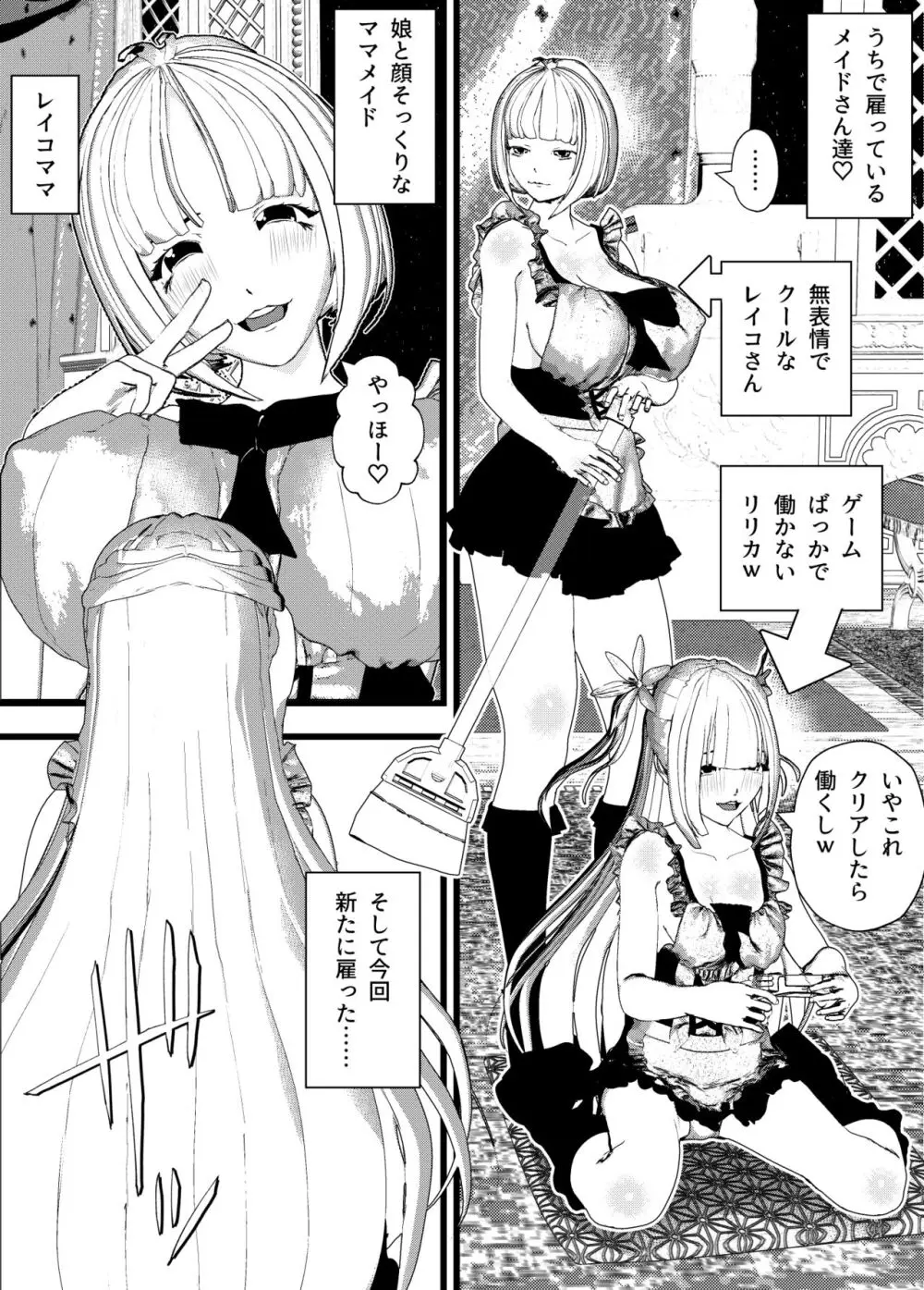 母乳ママメイドを二人も雇っちゃって娘ちゃんメイドより夢中で母乳SEX！ Page.2