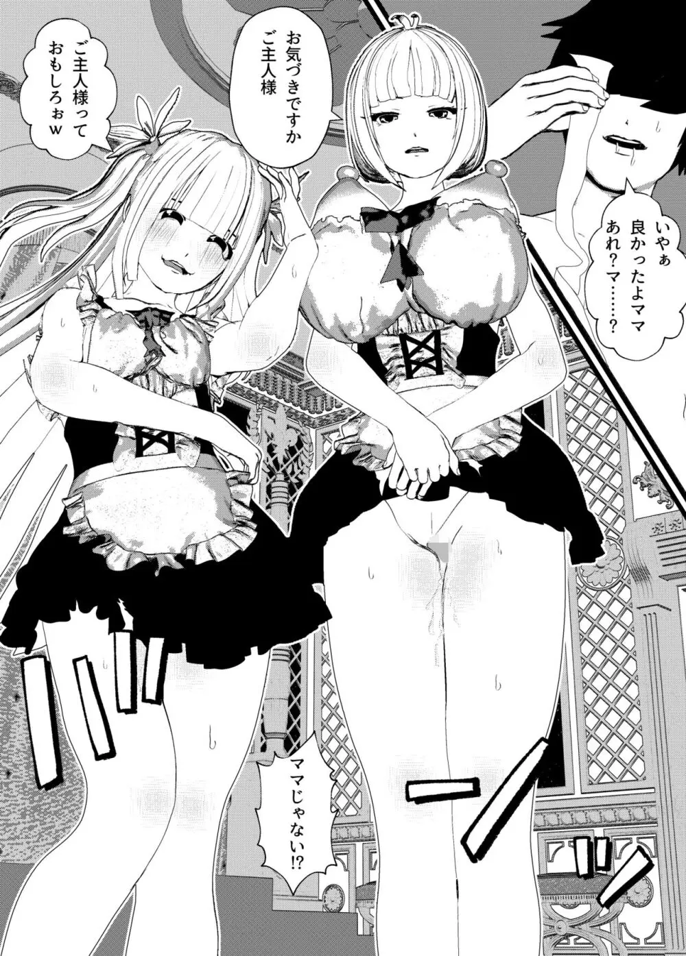 母乳ママメイドを二人も雇っちゃって娘ちゃんメイドより夢中で母乳SEX！ Page.20