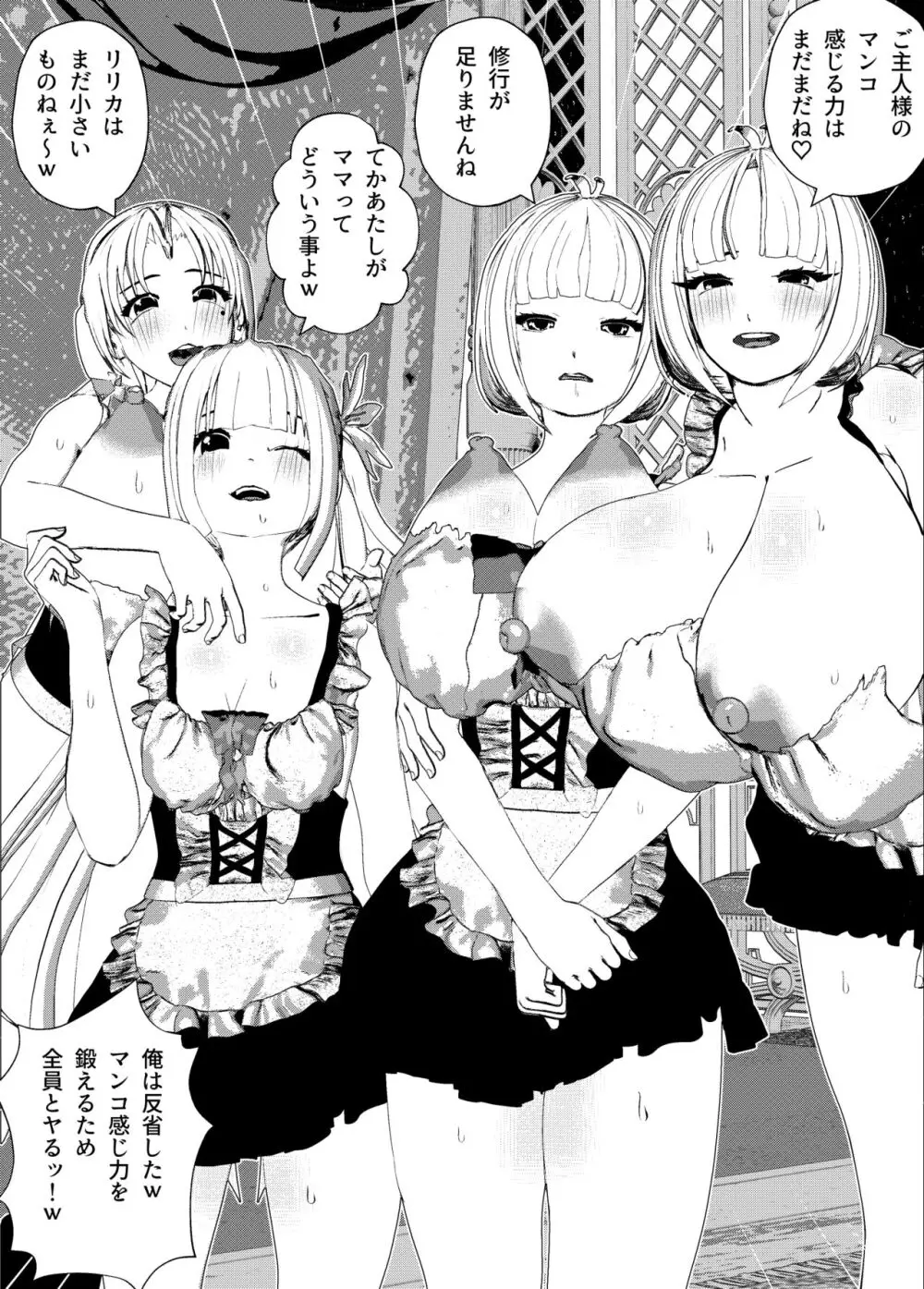 母乳ママメイドを二人も雇っちゃって娘ちゃんメイドより夢中で母乳SEX！ Page.21