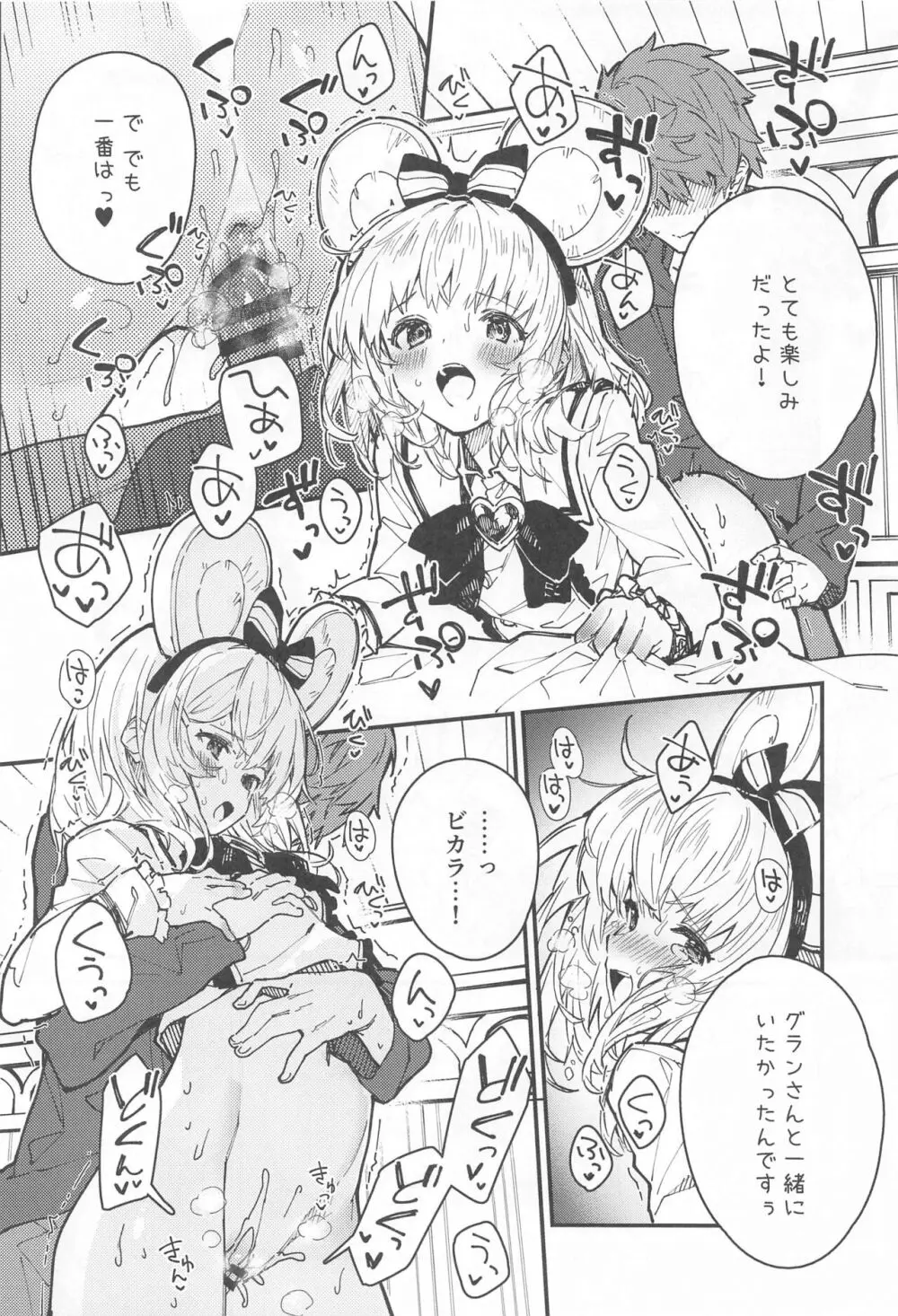 ビカラちゃんといちゃいちゃする本8冊目 Page.13