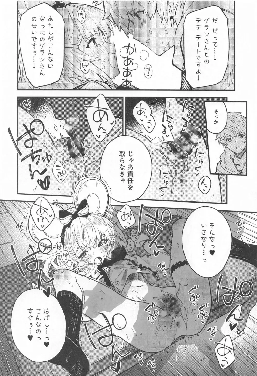 ビカラちゃんといちゃいちゃする本8冊目 Page.15