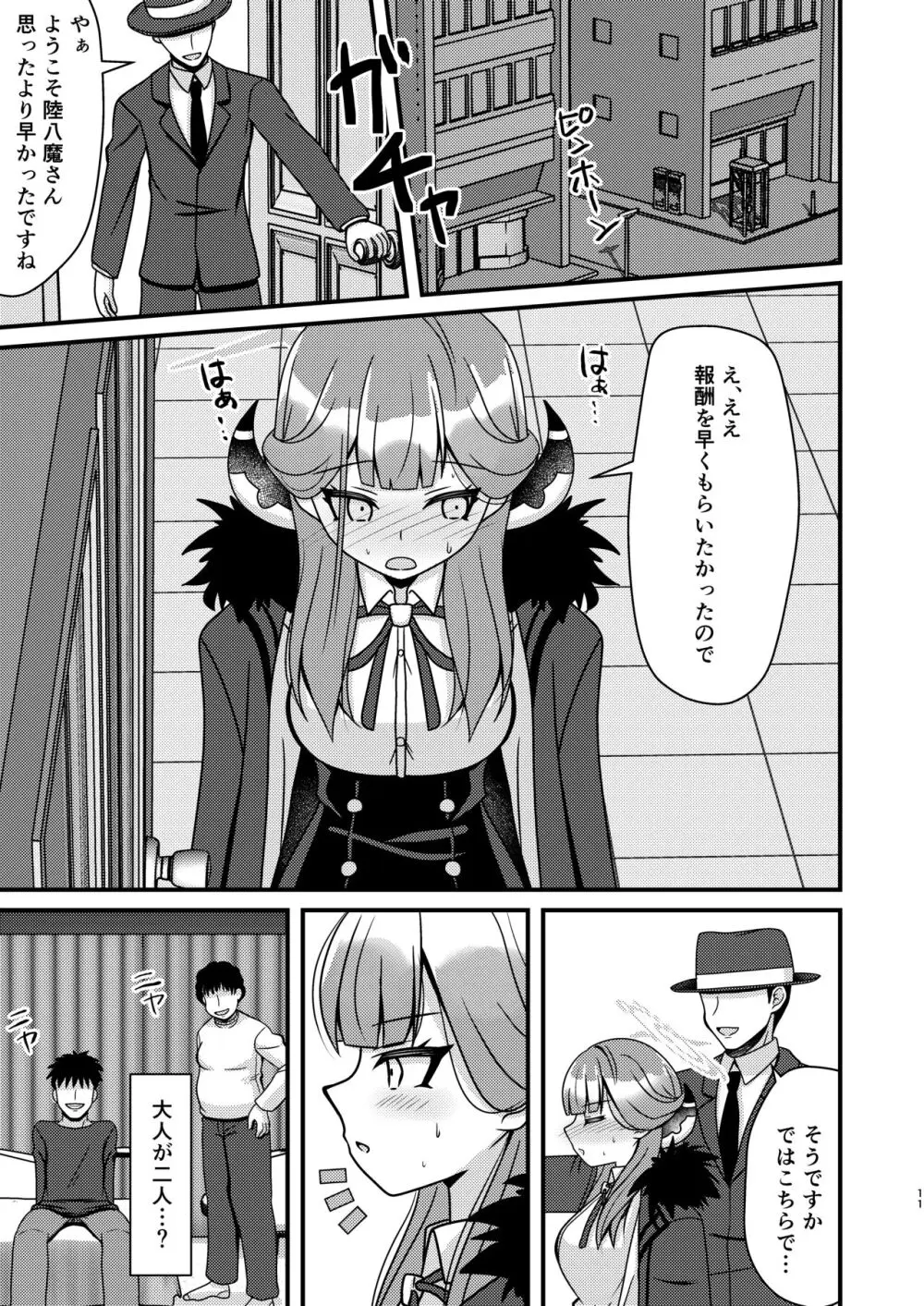 催眠アル Page.10