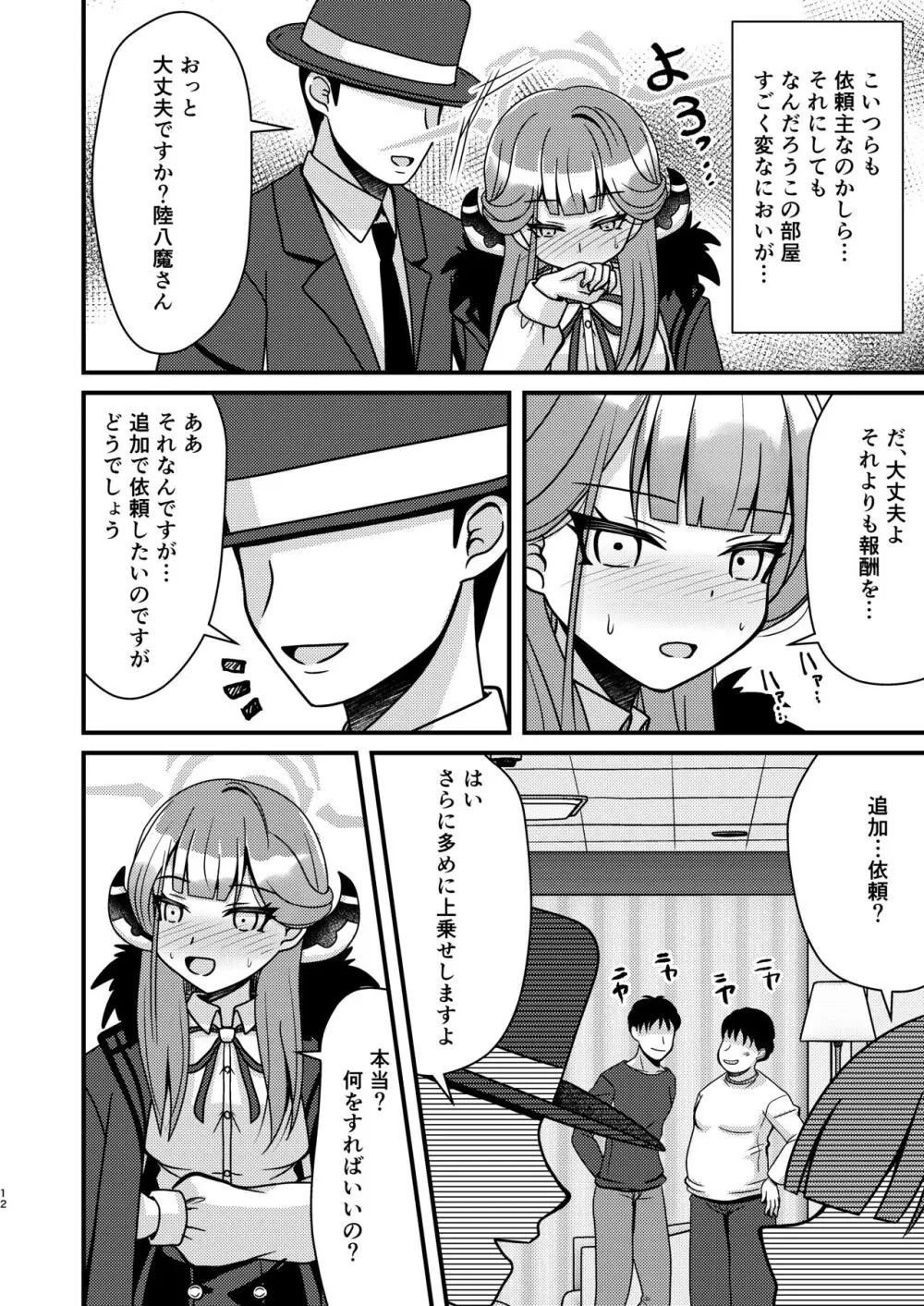 催眠アル Page.11