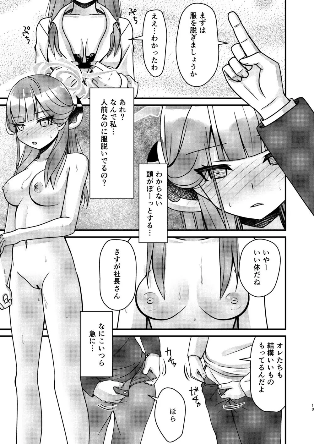 催眠アル Page.12