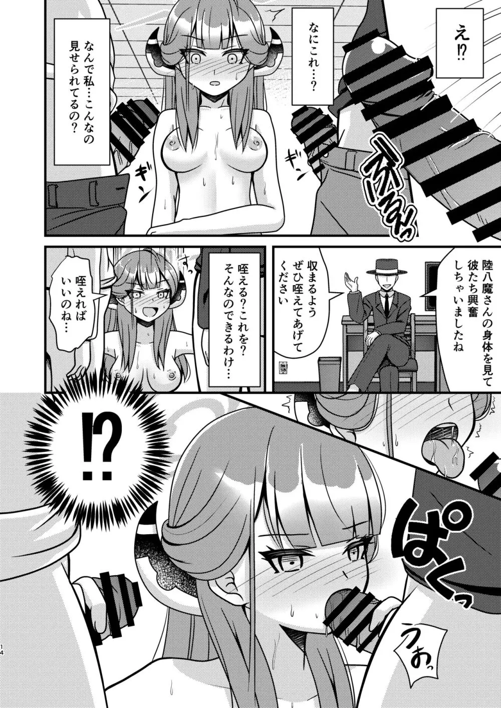 催眠アル Page.13