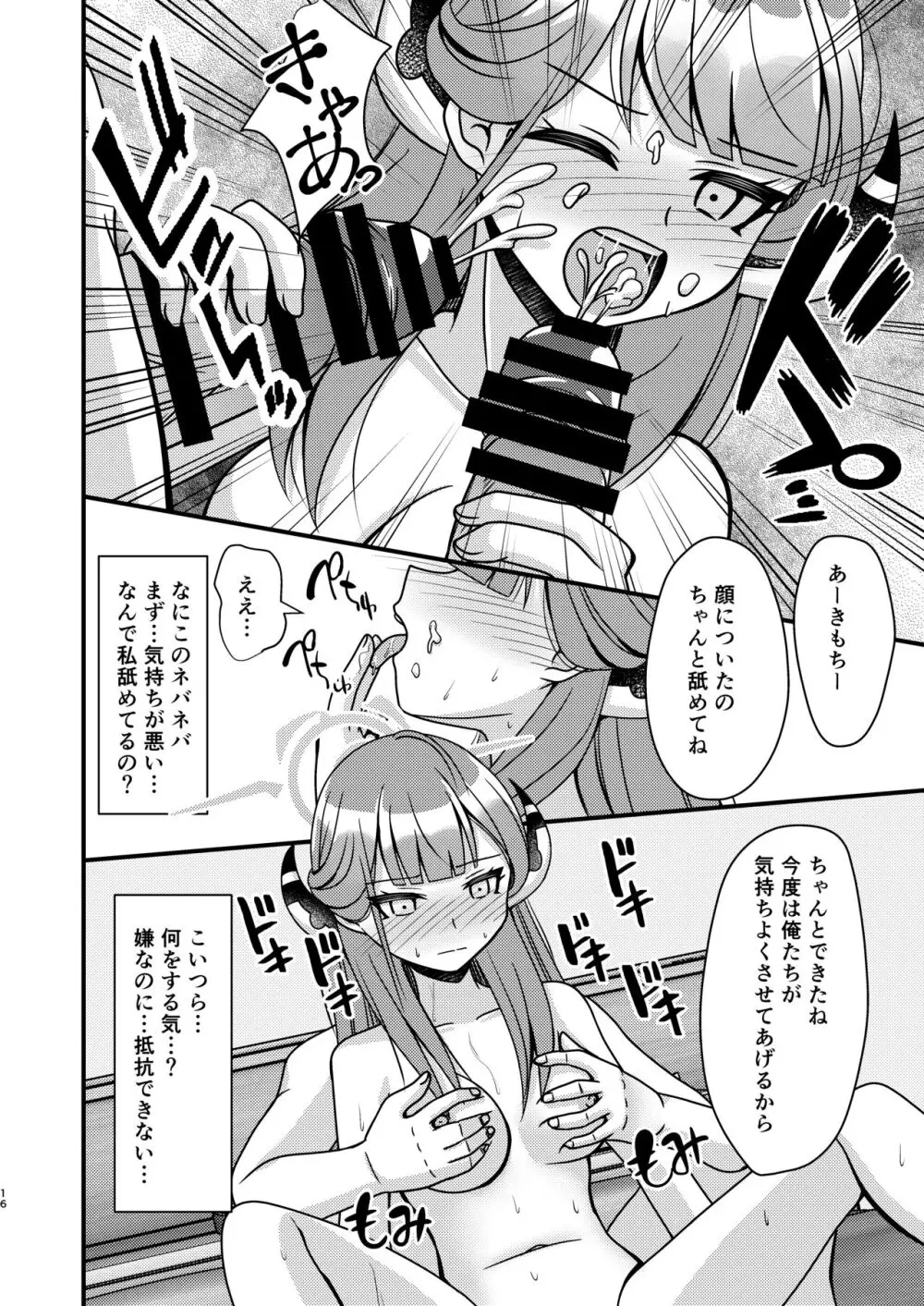 催眠アル Page.15