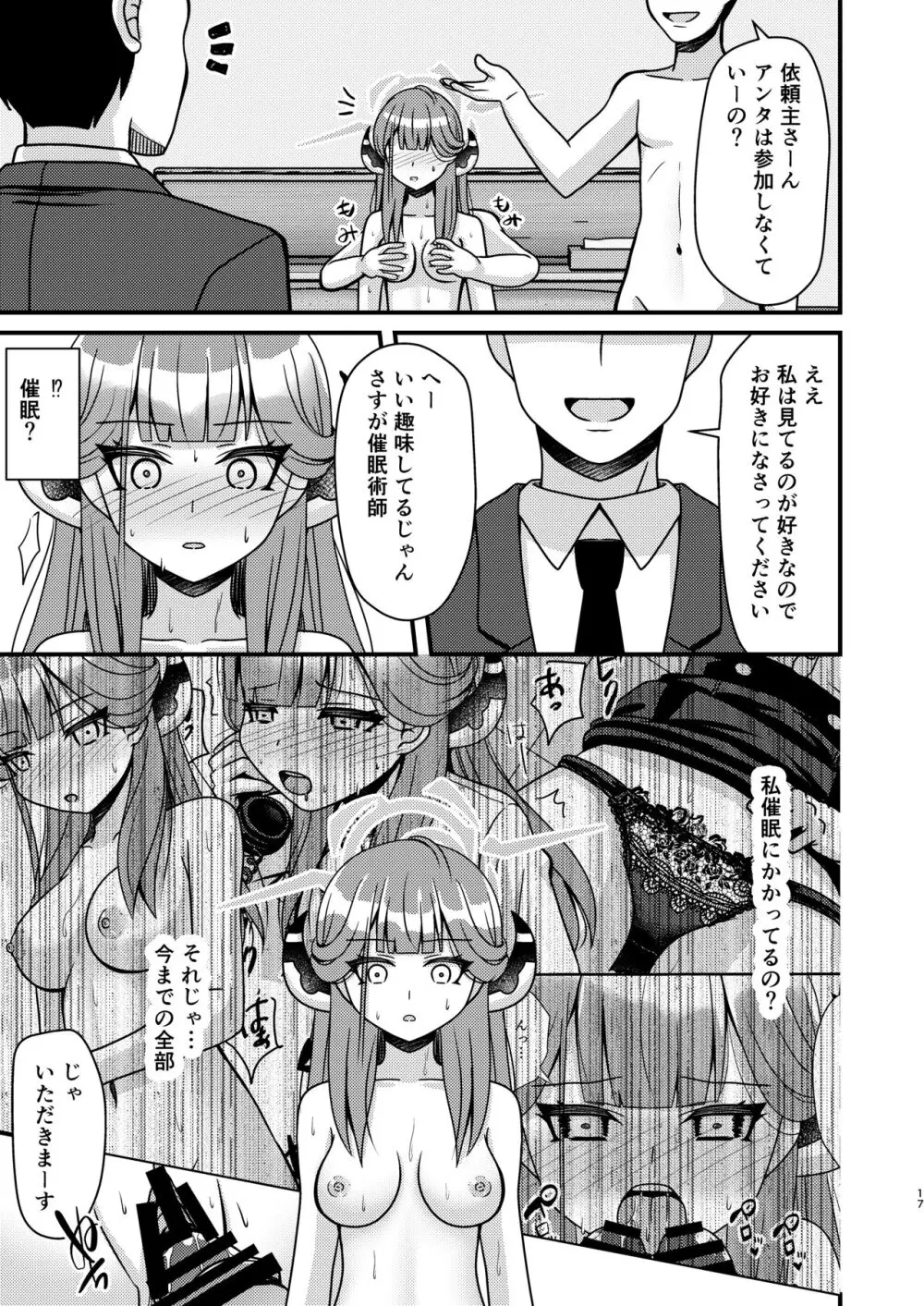 催眠アル Page.16