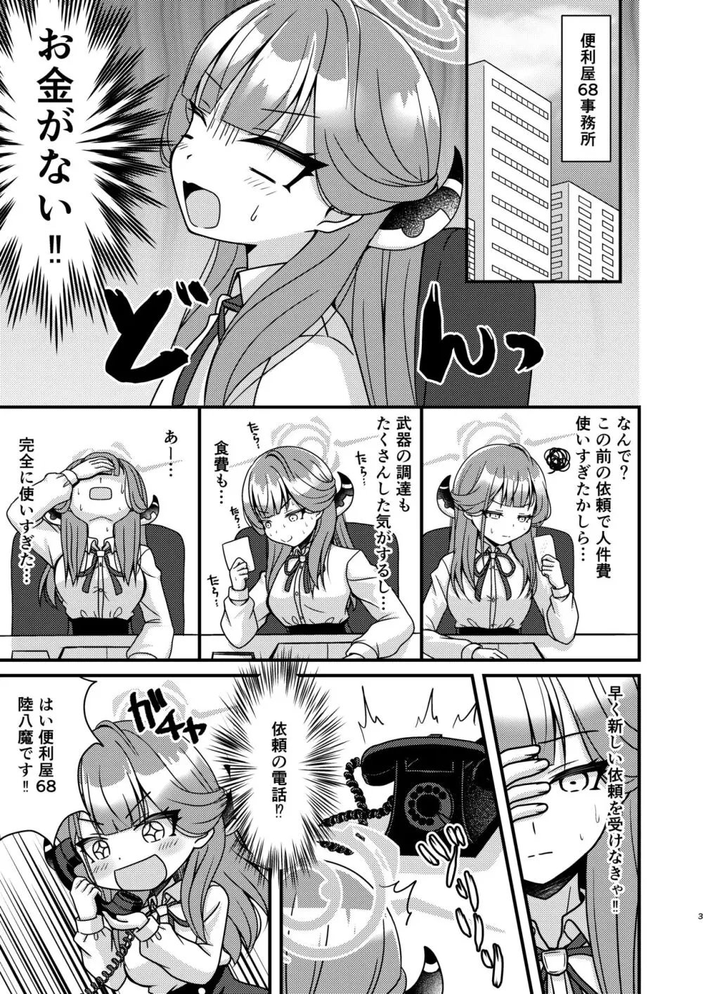 催眠アル Page.2