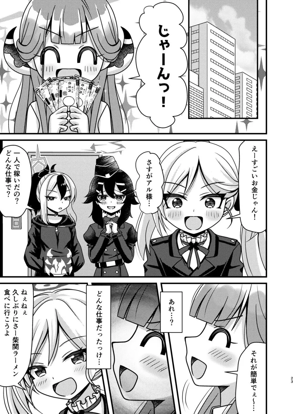 催眠アル Page.22