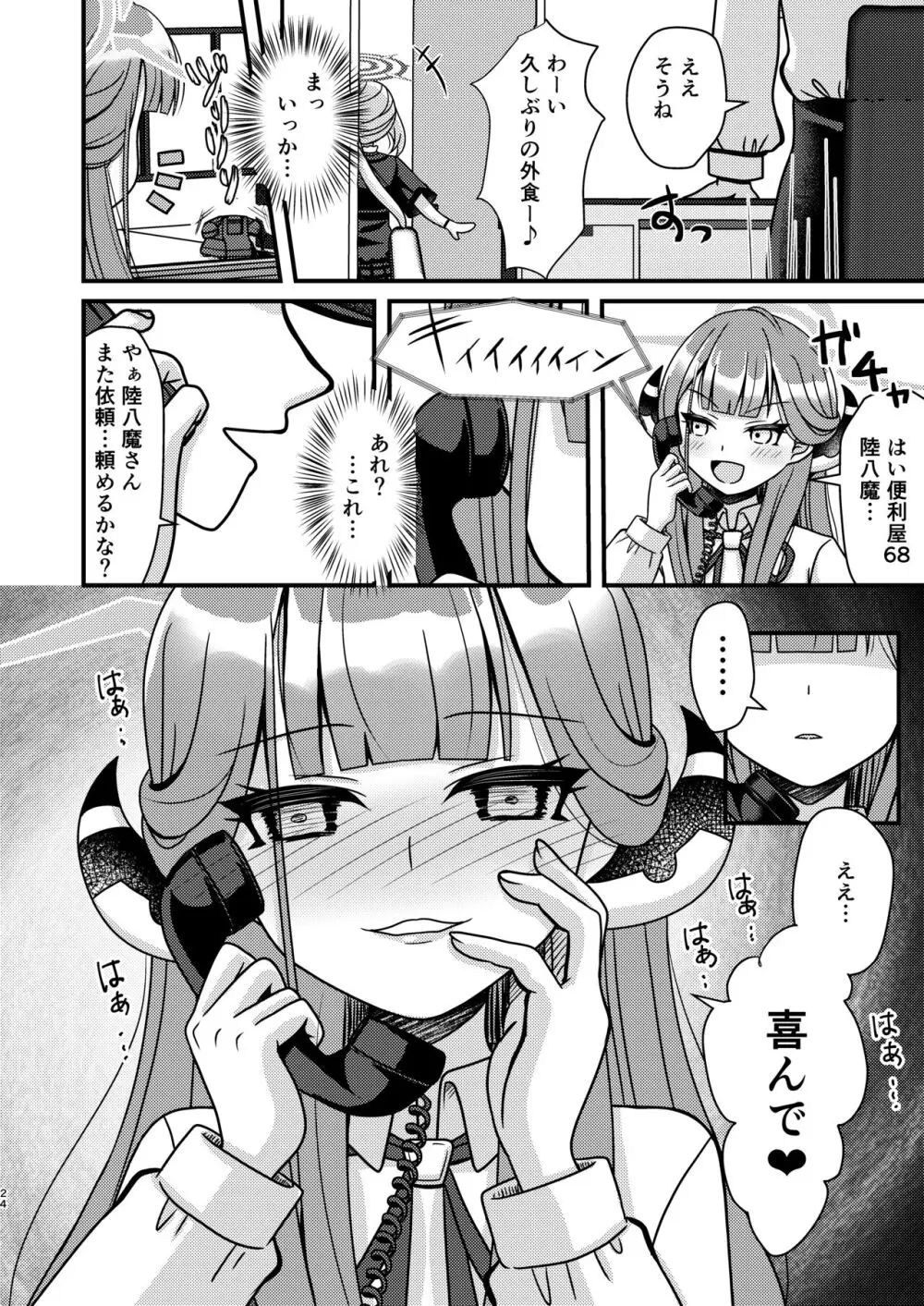 催眠アル Page.23