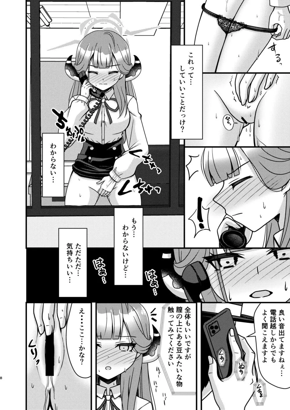 催眠アル Page.7