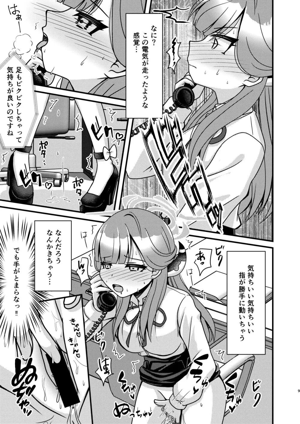 催眠アル Page.8