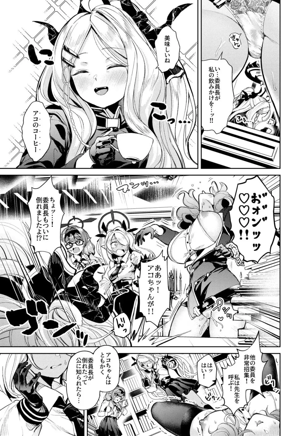 委員長と特殊な情事 Page.4