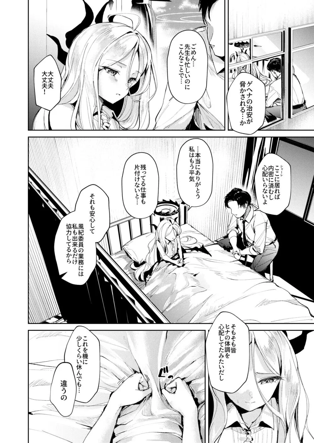 委員長と特殊な情事 Page.5