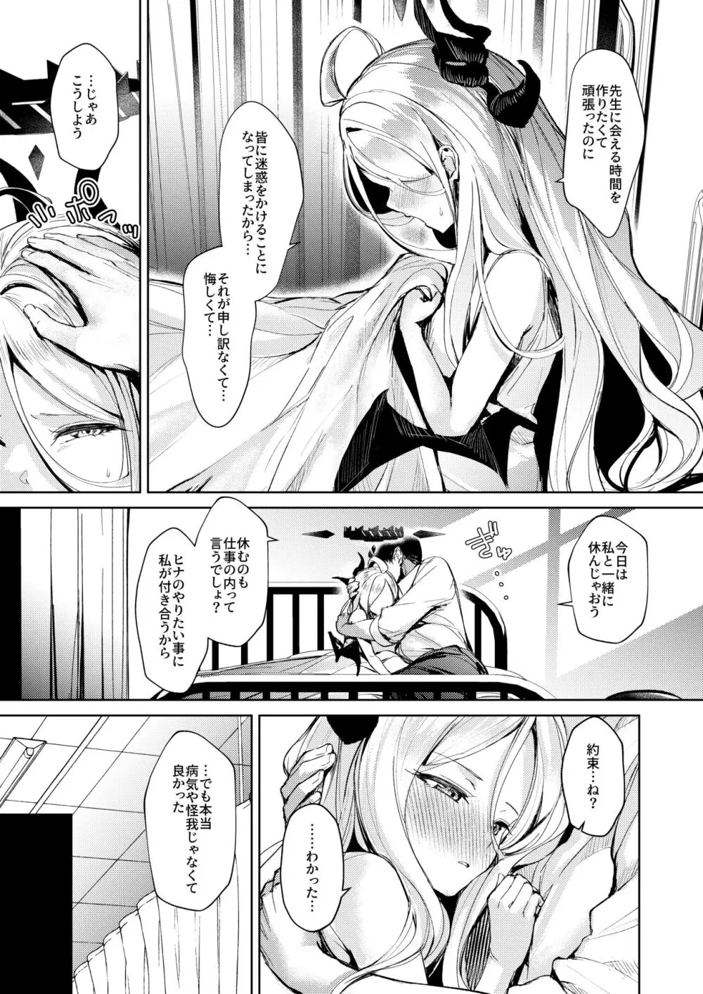 委員長と特殊な情事 Page.6