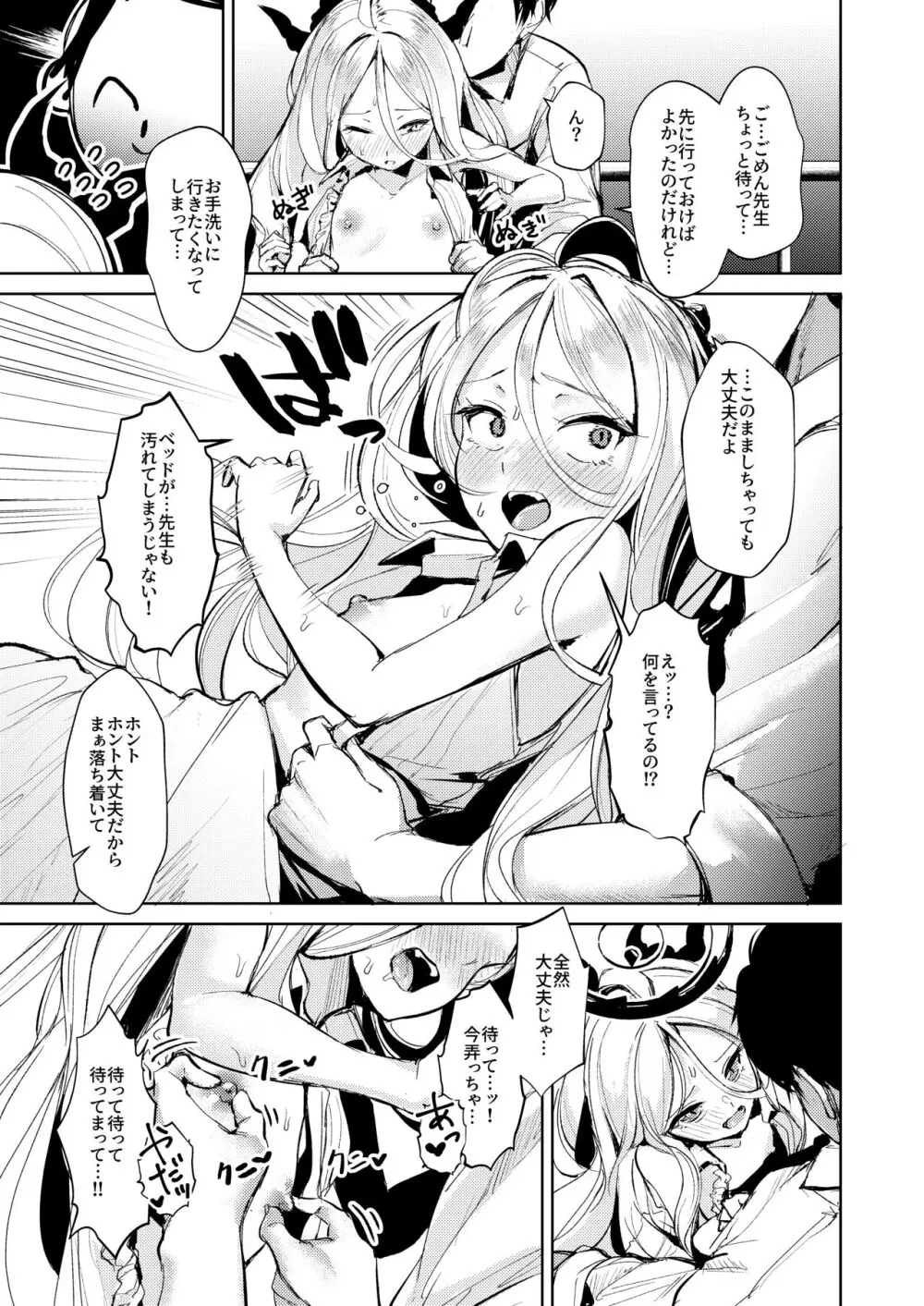 委員長と特殊な情事 Page.8