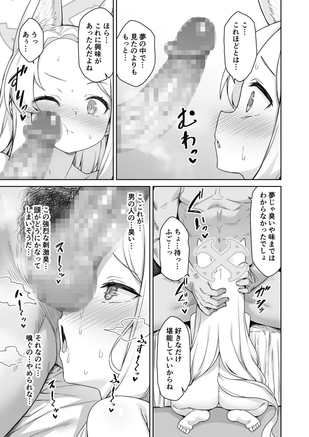 百合園セイアは今宵も淫らな夢を見る。 Page.7