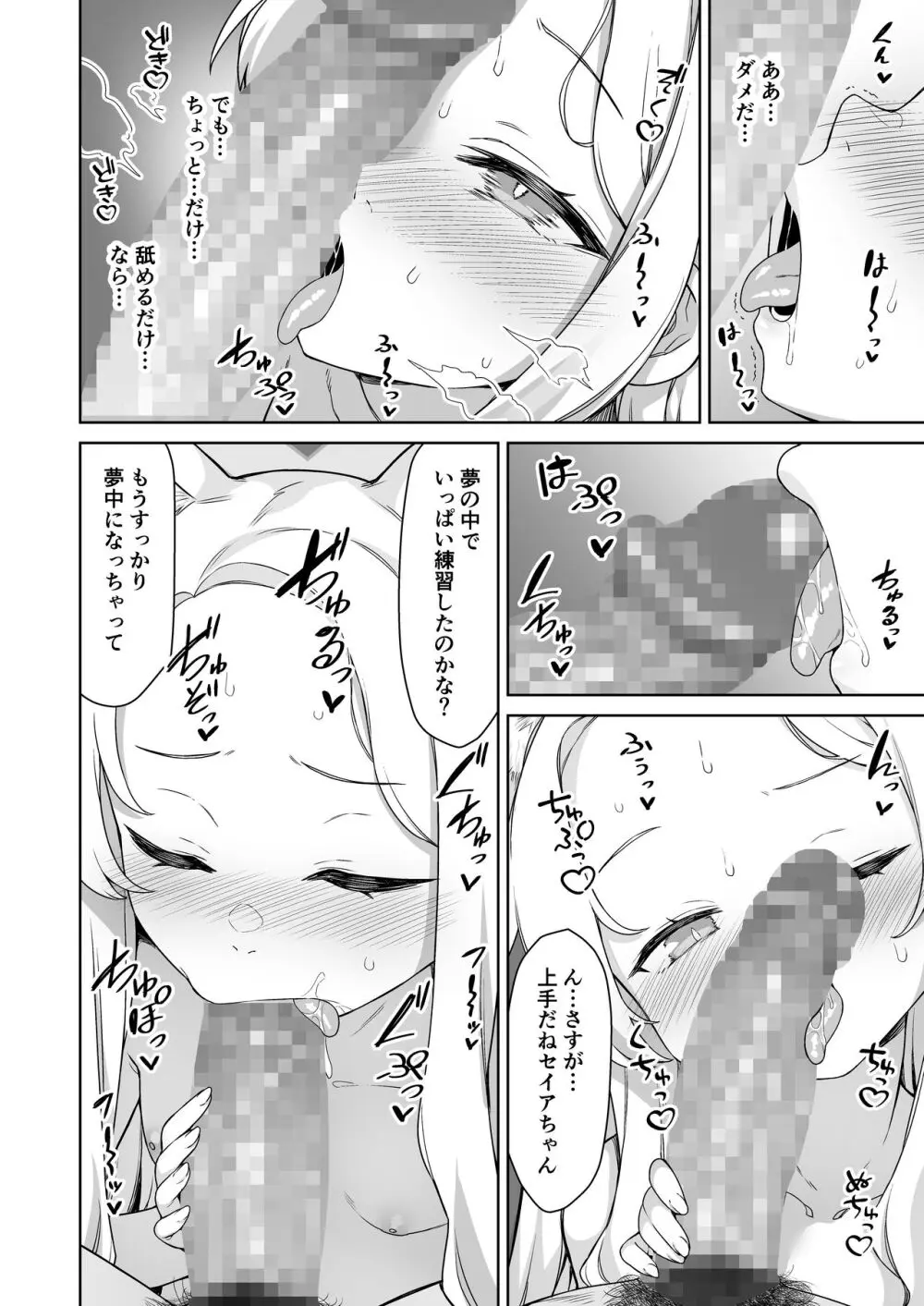 百合園セイアは今宵も淫らな夢を見る。 Page.8