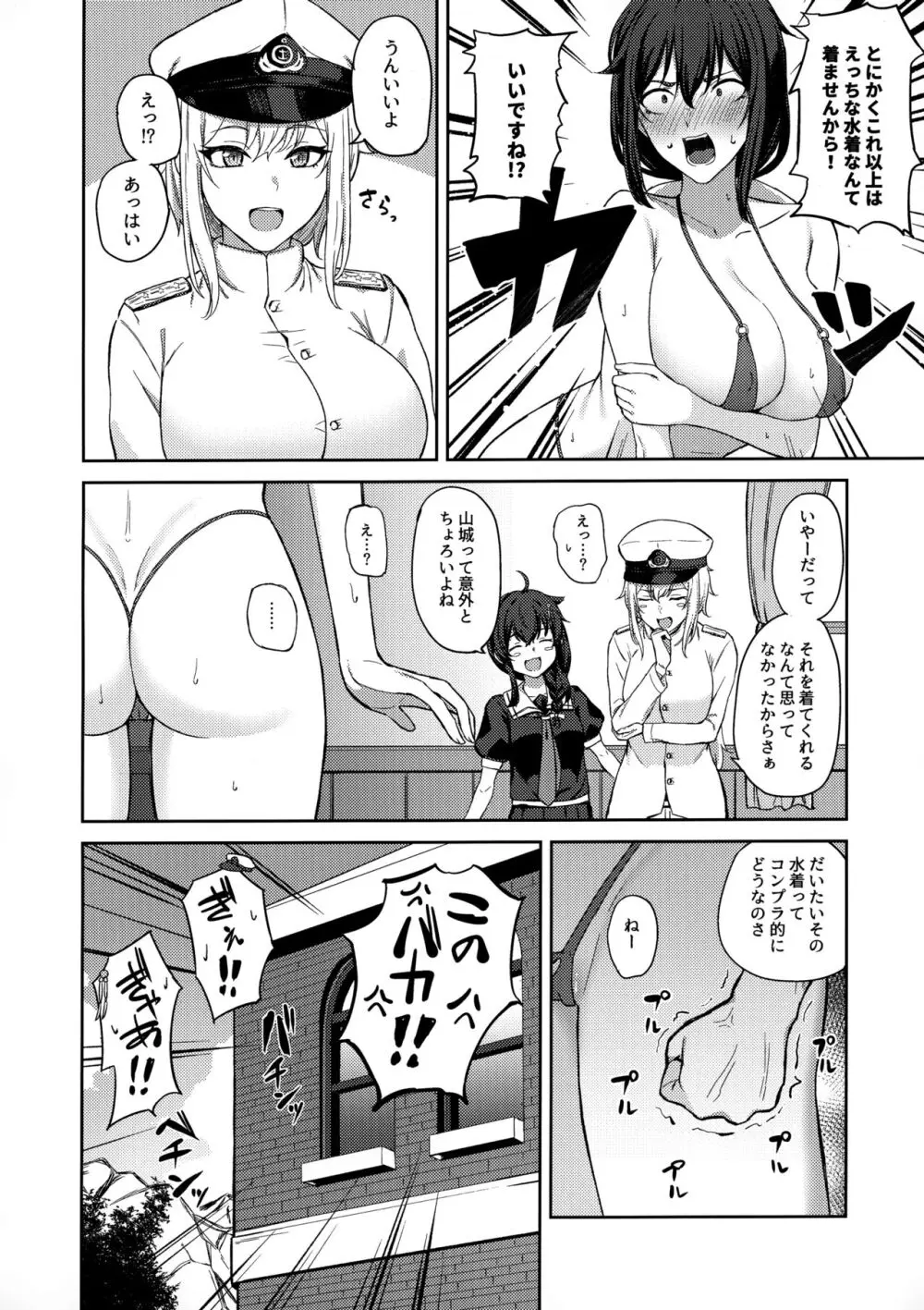 山城ちょいえち合同 Page.15