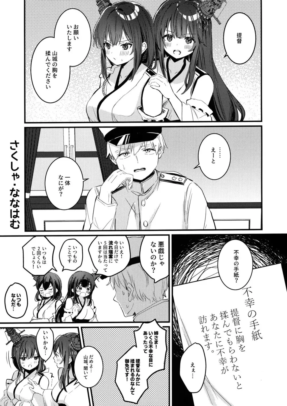 山城ちょいえち合同 Page.16